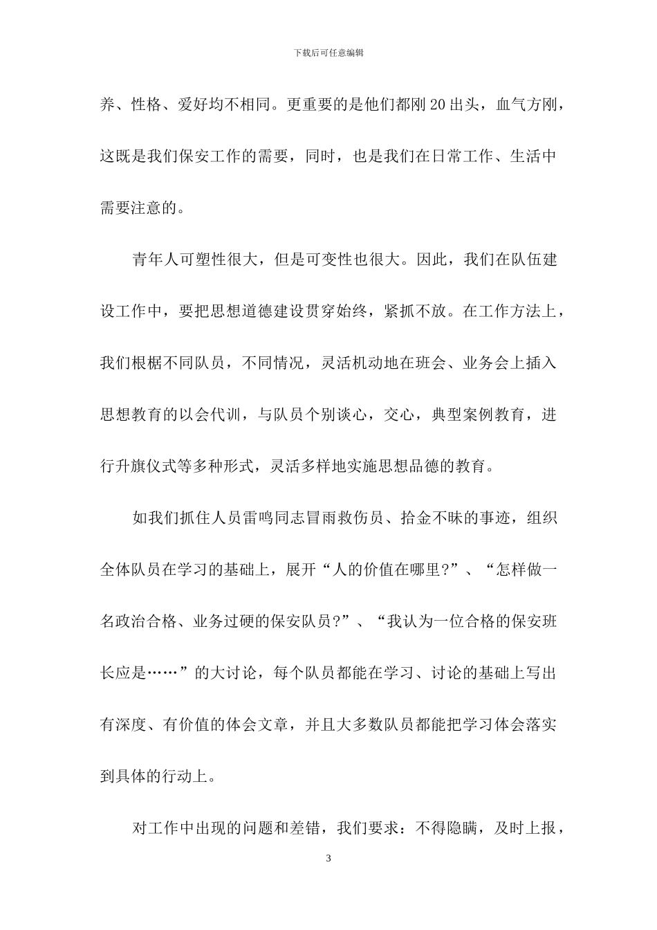 保安个人工作总结范文集锦五篇_第3页
