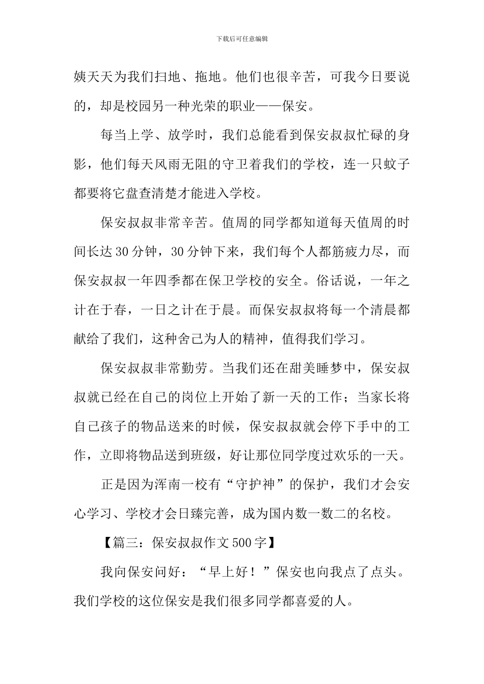 保安叔叔作文_第2页