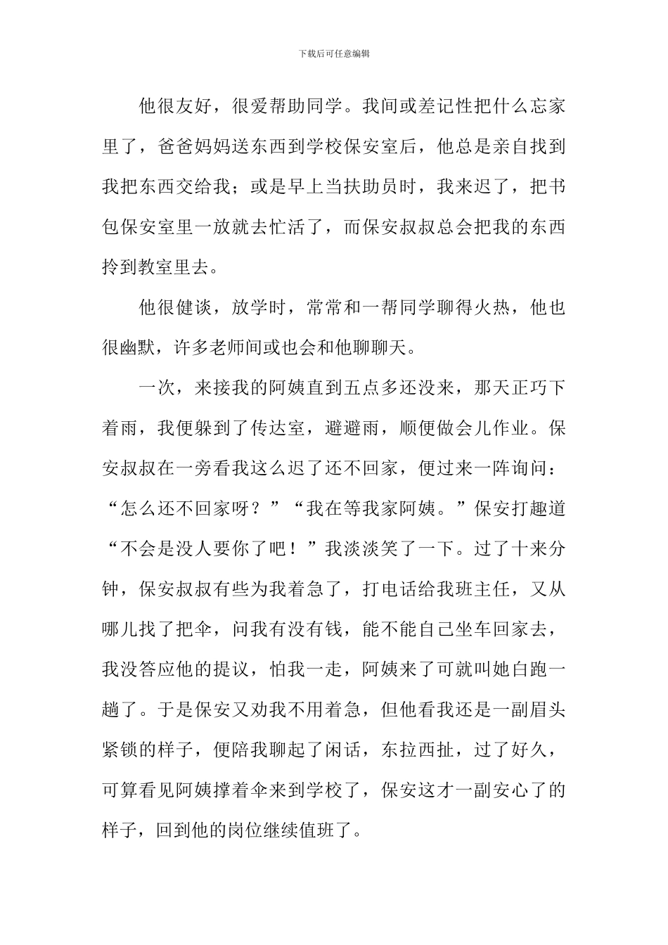 保安叔叔作文_第3页