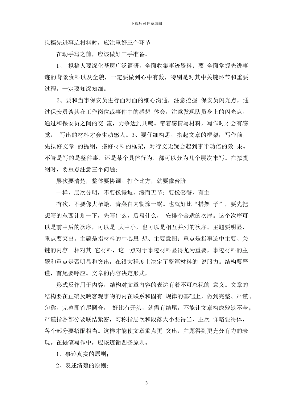 保安先进个人材料_第3页