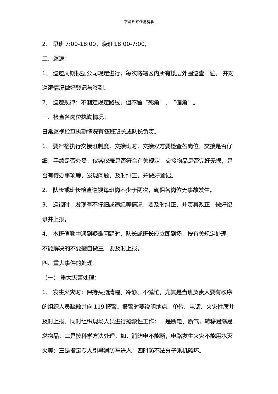 保安工作实施细则_第3页