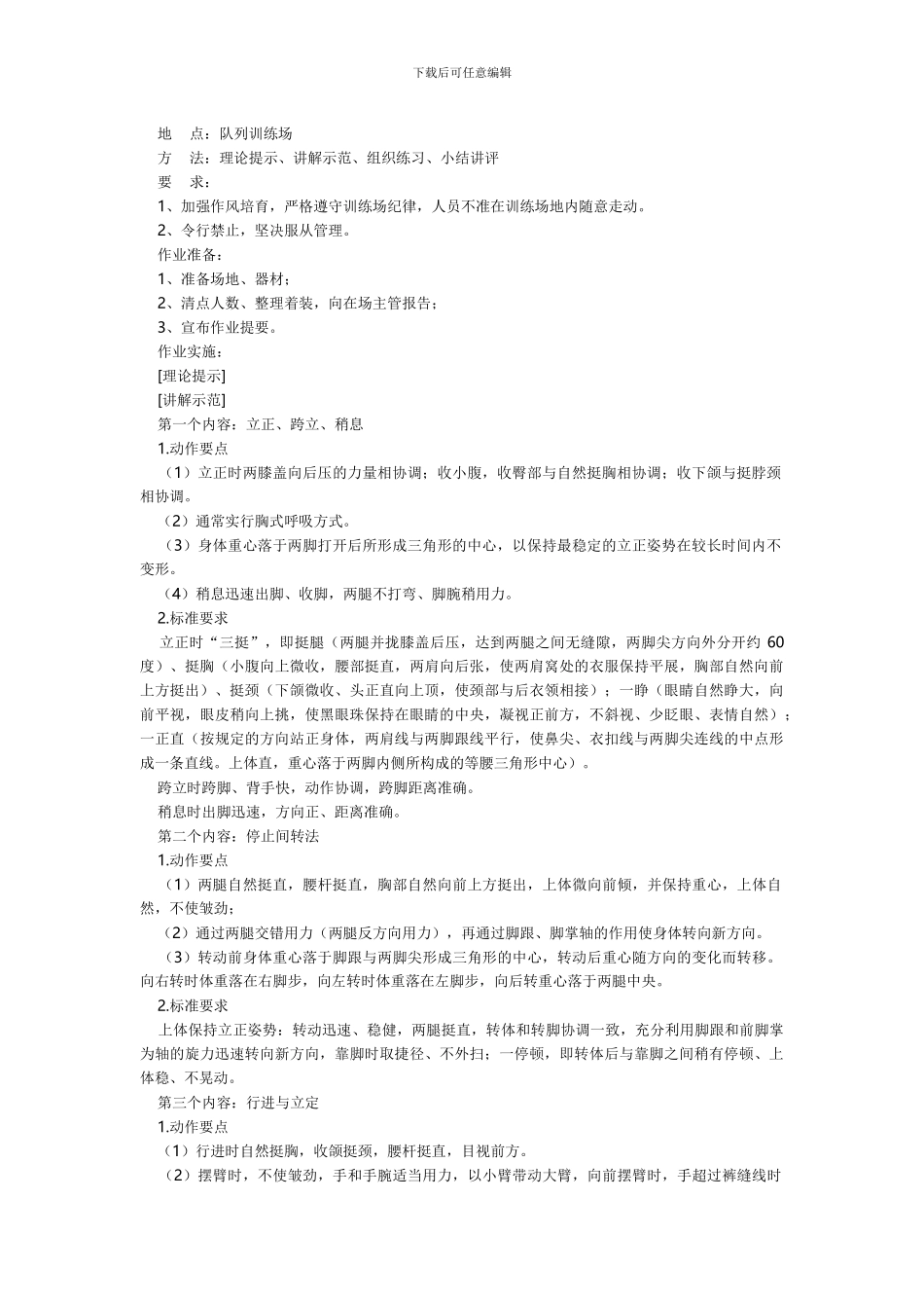 保安培训内容_第2页