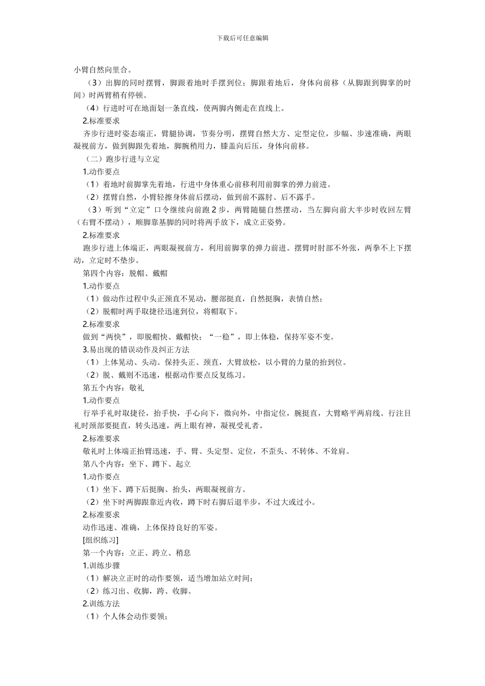 保安培训内容_第3页
