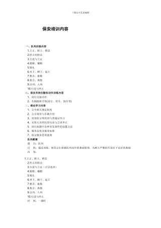 保安培训内容