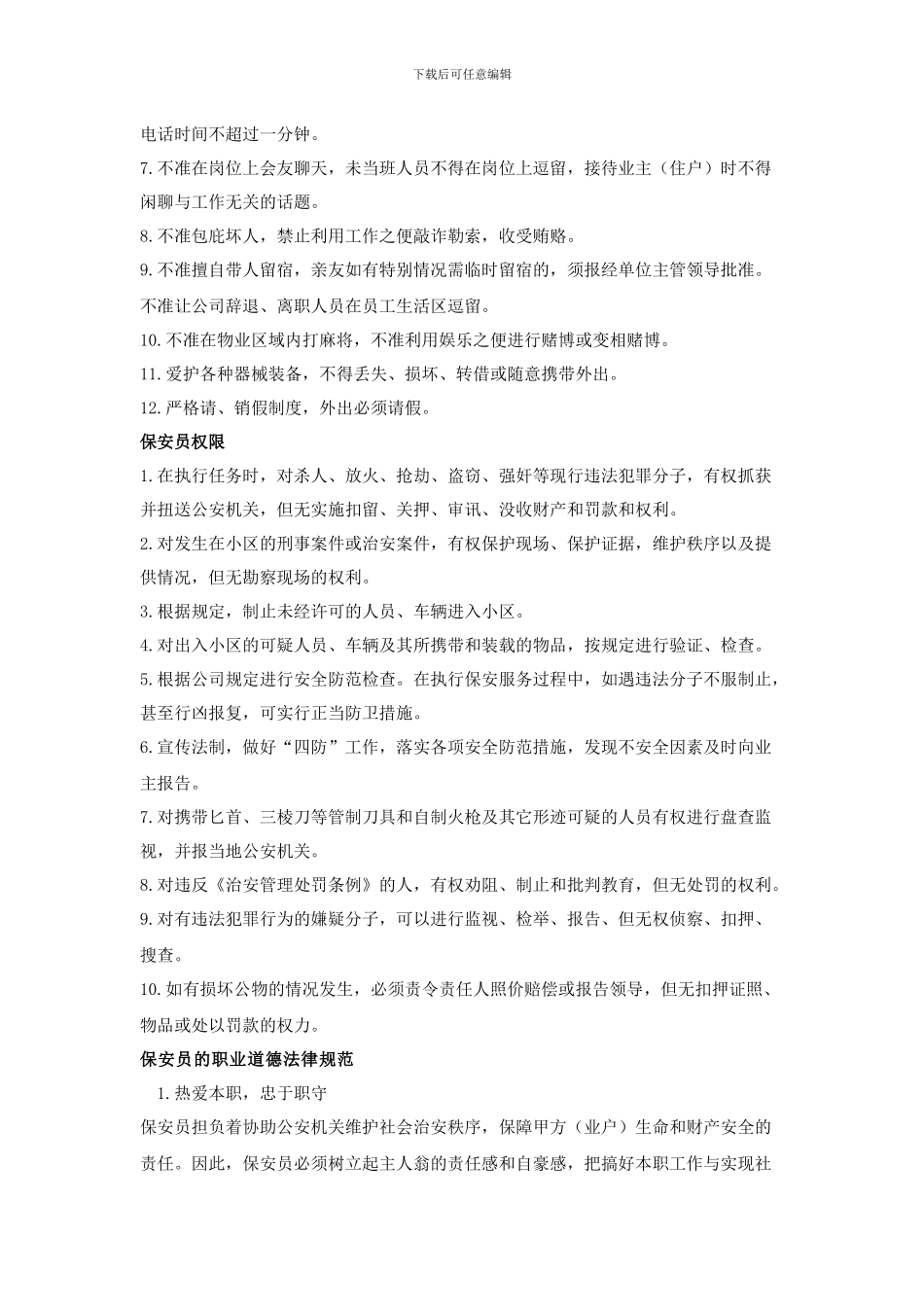 保安员培训方案_第2页