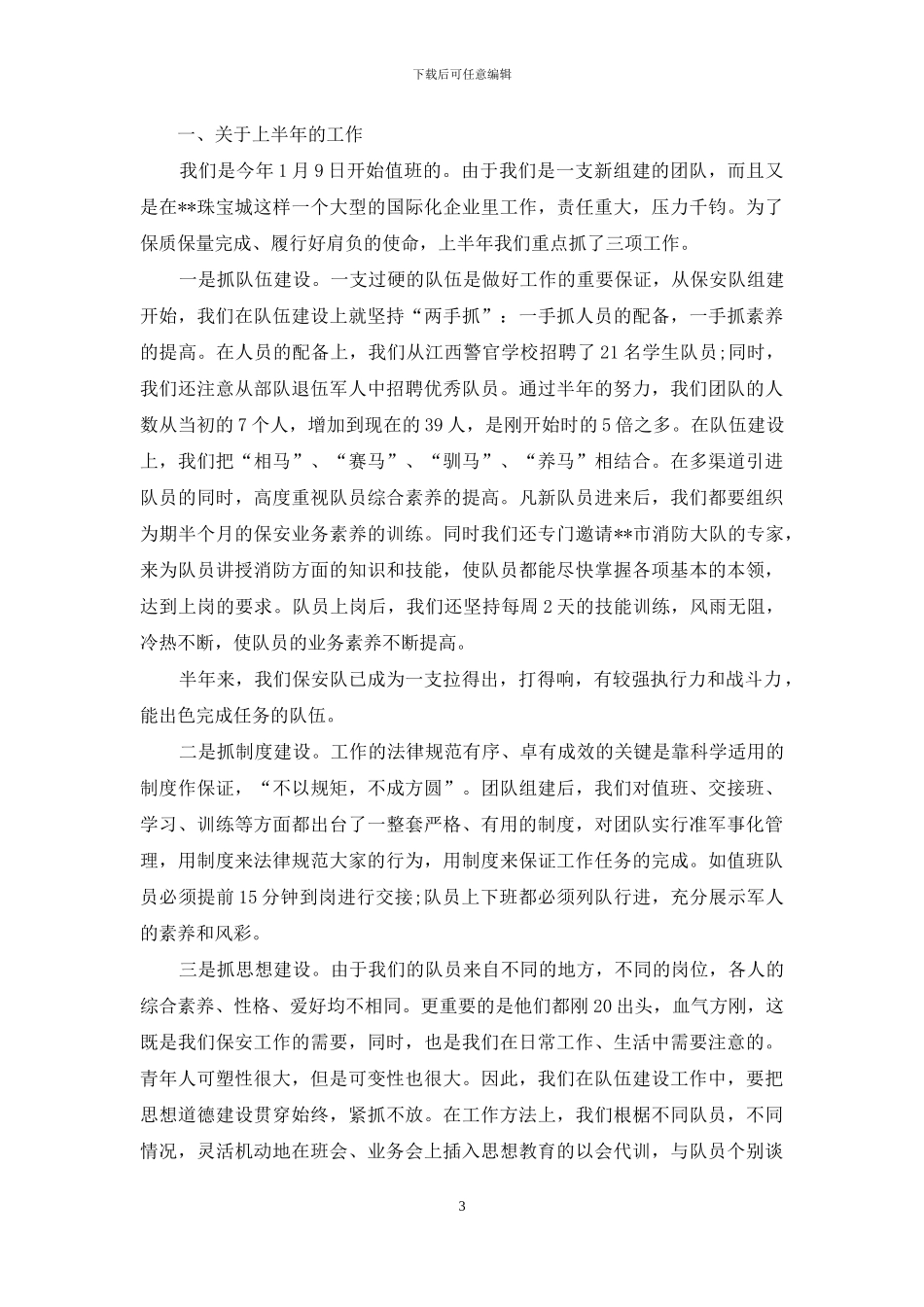 保安工作总结模板4篇_第3页