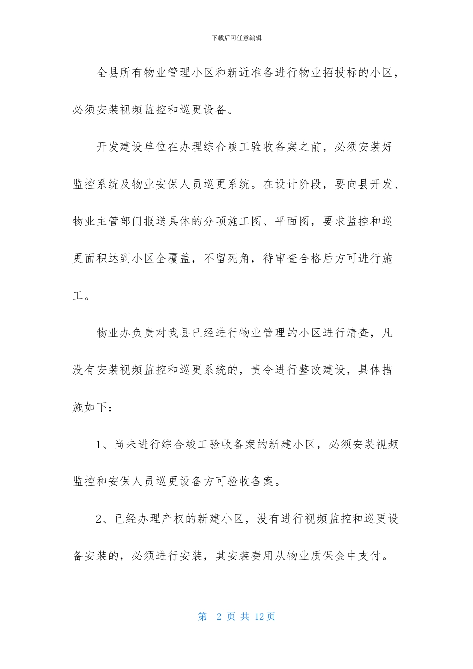 保安班长工作计划样本_第2页