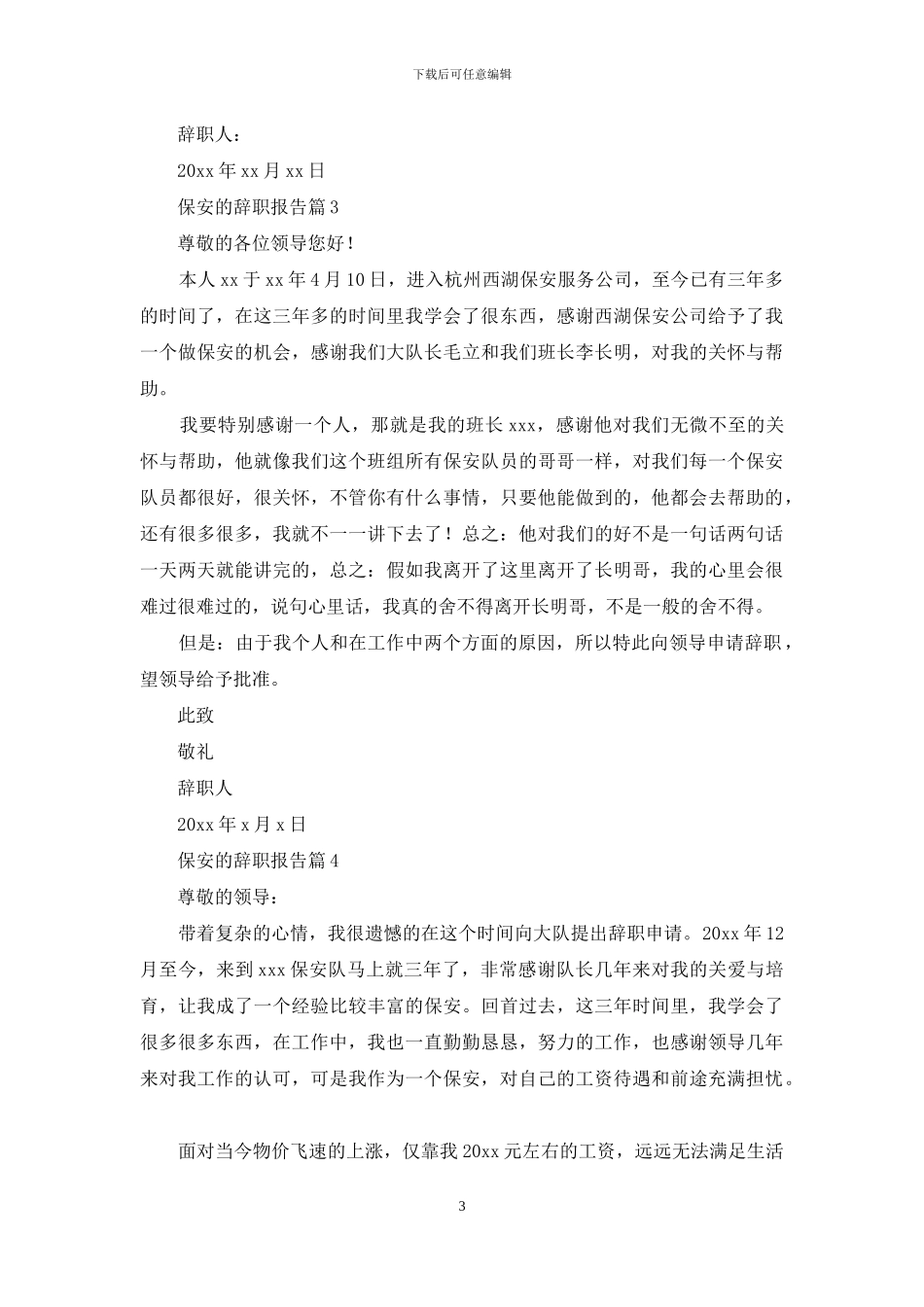 保安的辞职报告5篇_第3页