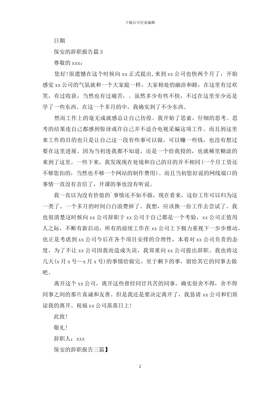 保安的辞职报告三篇_第2页