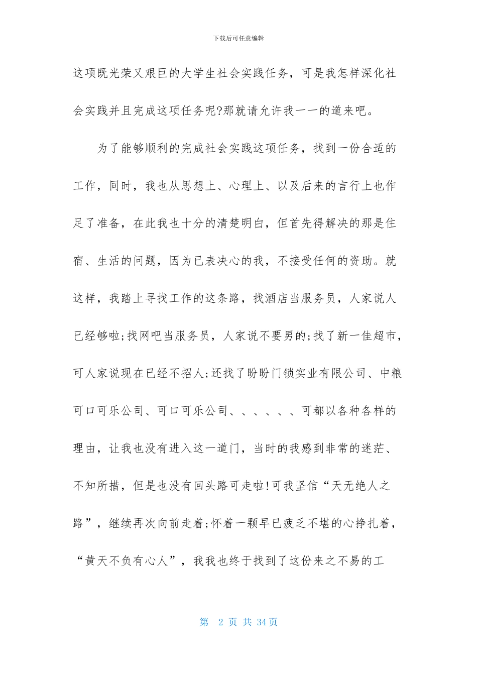 保安的实习报告汇编7篇_第2页