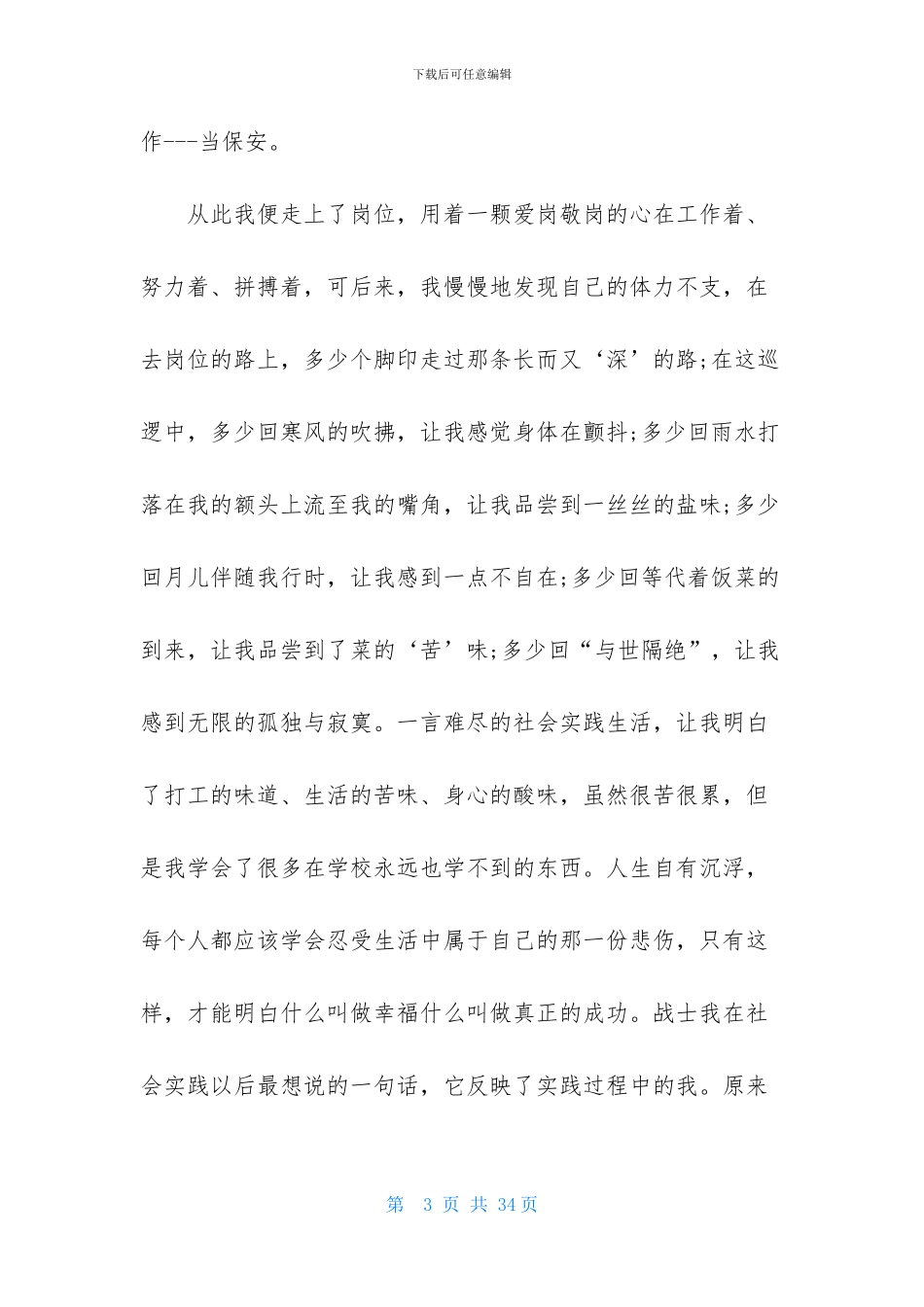 保安的实习报告汇编7篇_第3页