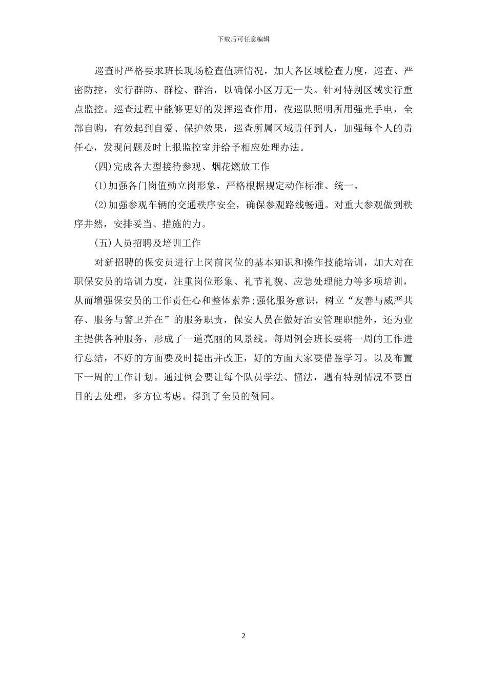 保安班长年终个人工作总结格式_第2页