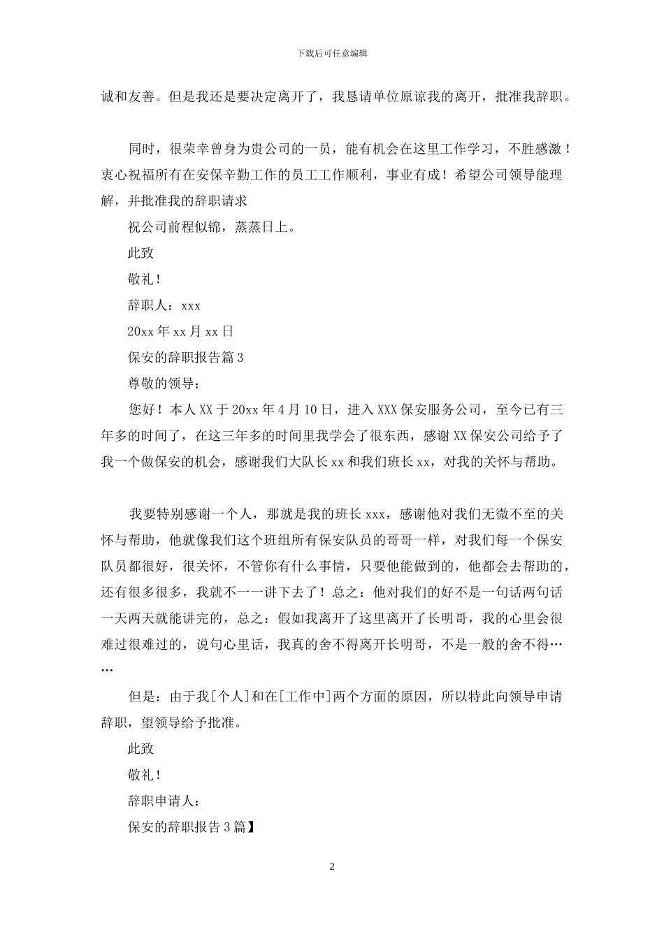 保安的辞职报告3篇_第2页
