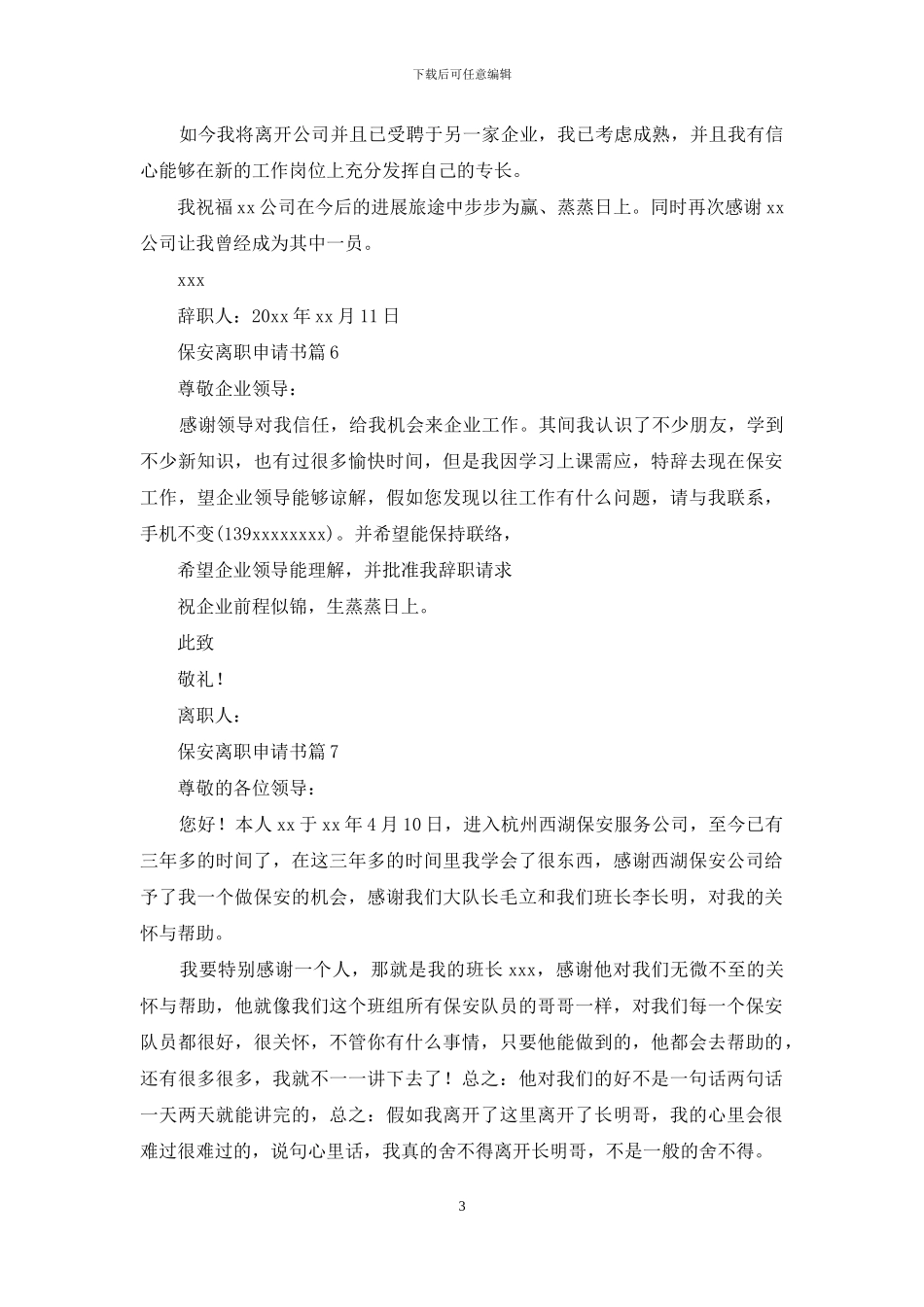 保安离职申请书范文八篇_第3页