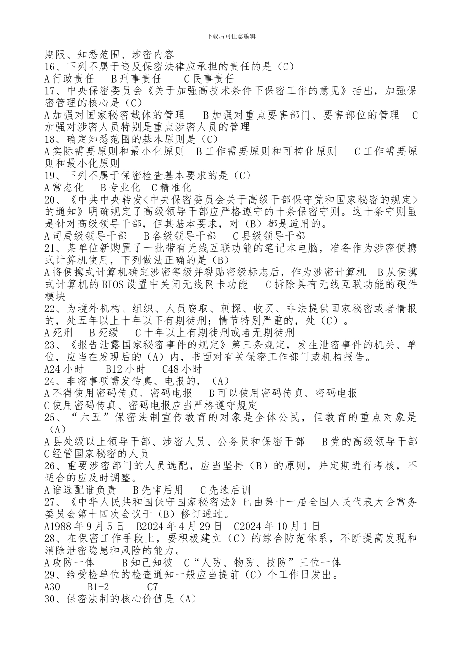 保密基本知识100题_第3页