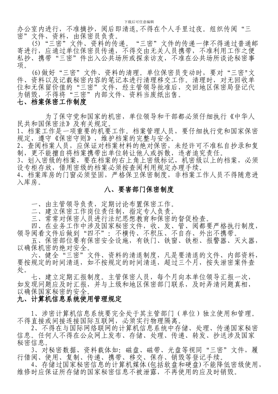 保密制度汇编_第3页