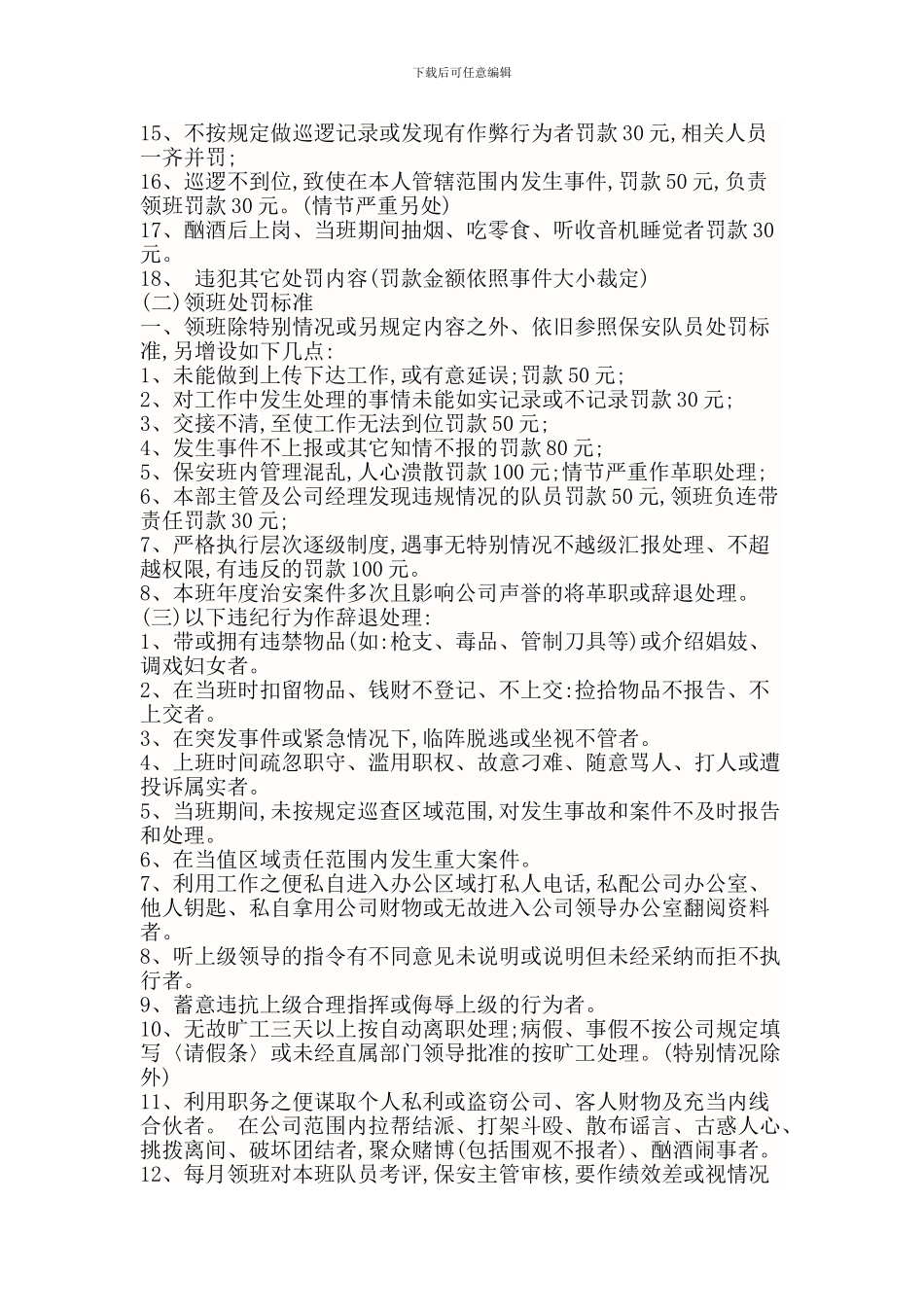 保安队奖惩制度_第2页