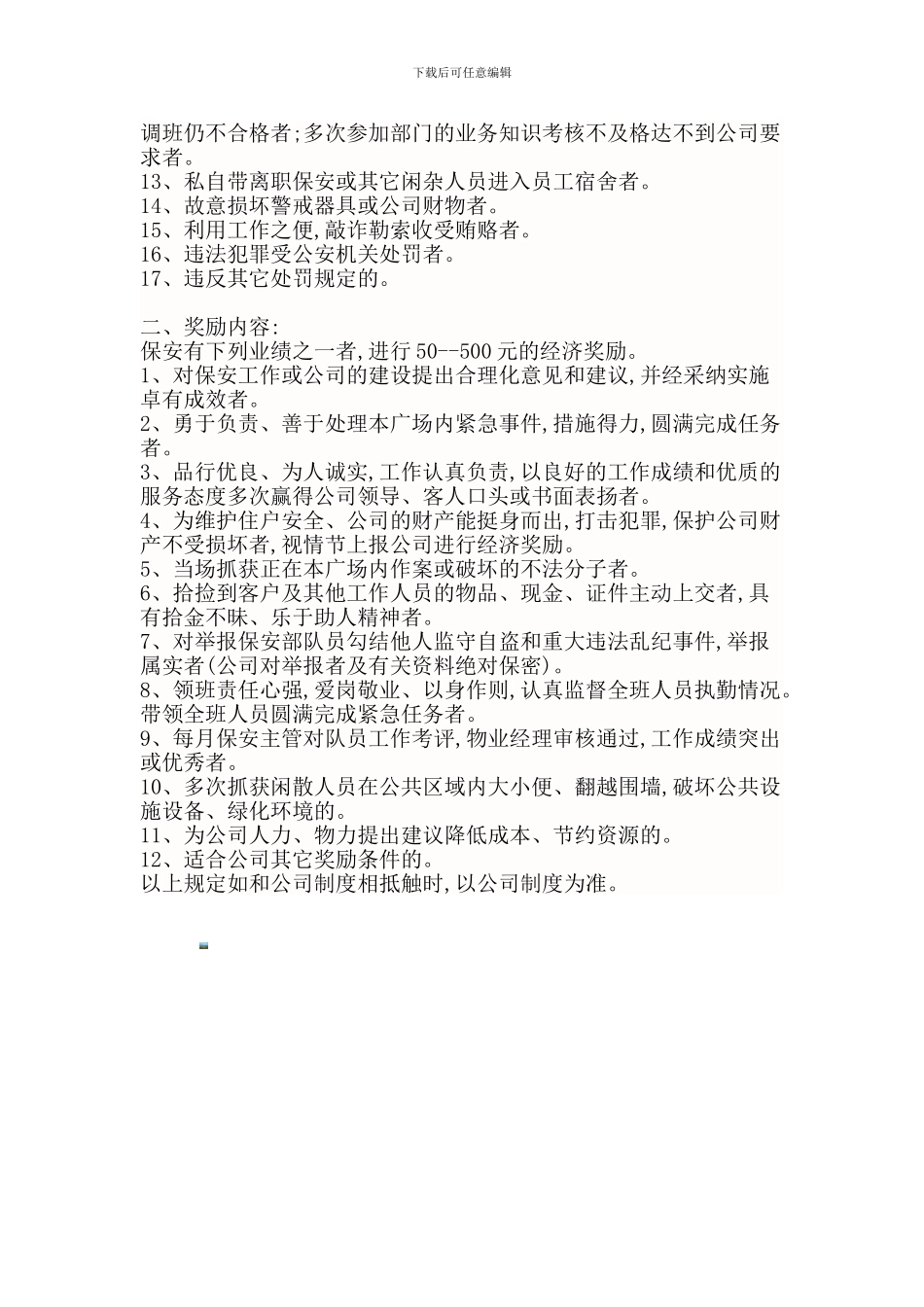 保安队奖惩制度_第3页