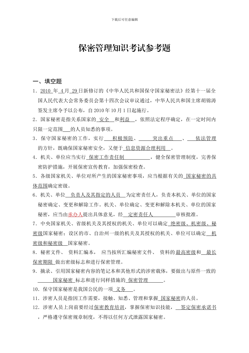 保密法试题及答案_第1页