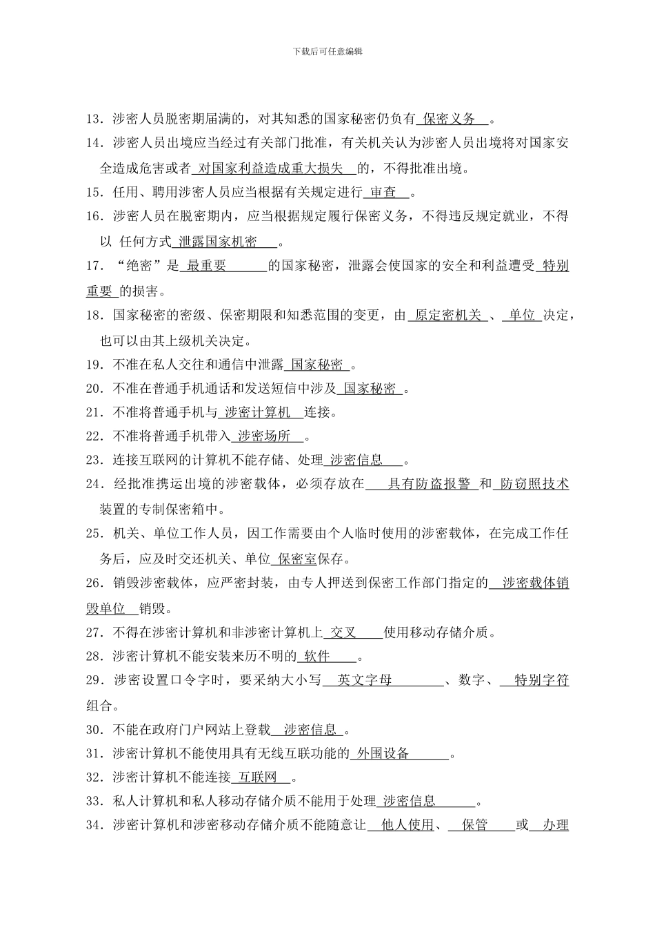 保密法试题及答案_第2页