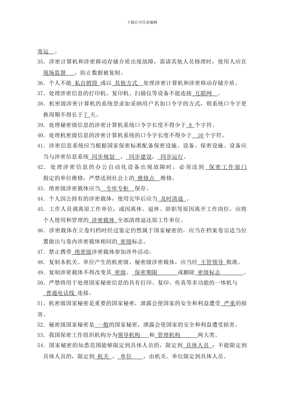 保密法试题及答案_第3页