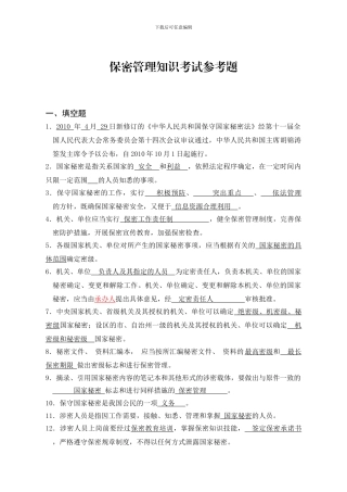 保密法试题及答案