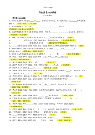 保密基本知识试题