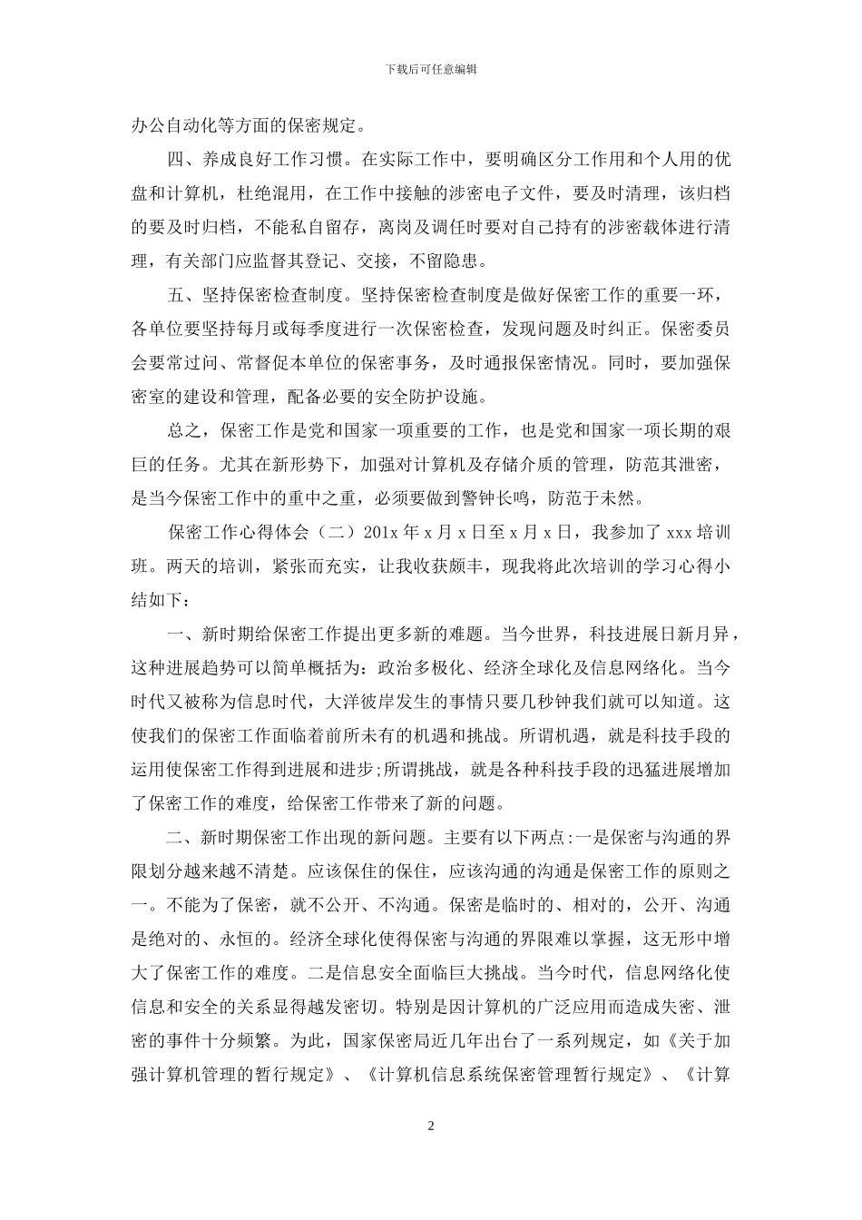 保密工作心得体会_第2页