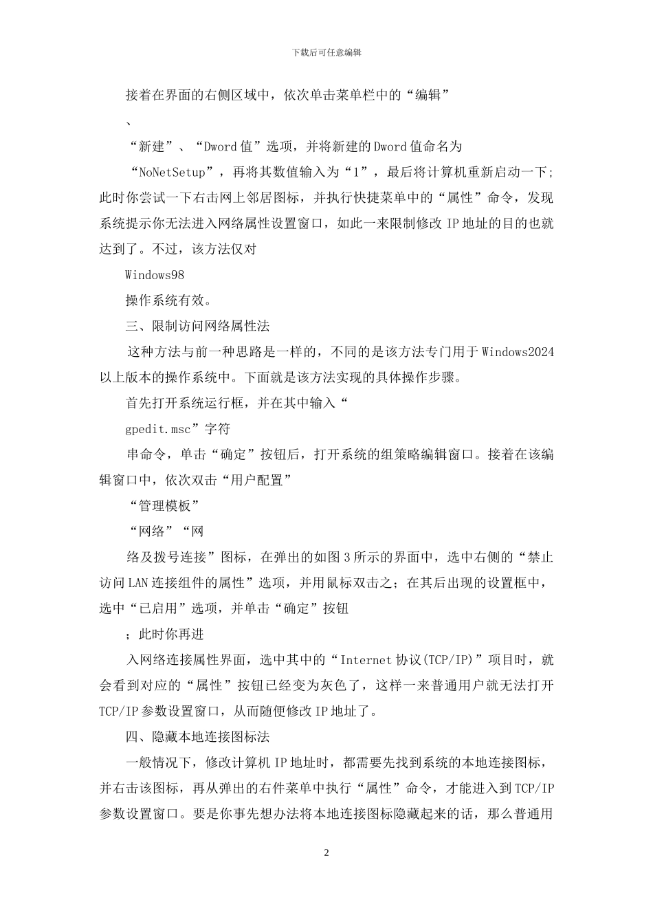 保护IP地址五个技巧_第2页