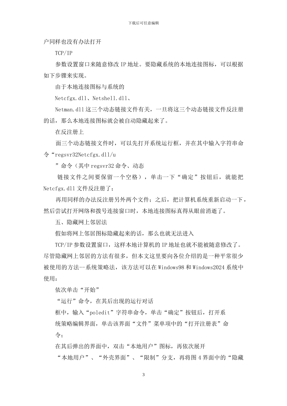 保护IP地址五个技巧_第3页