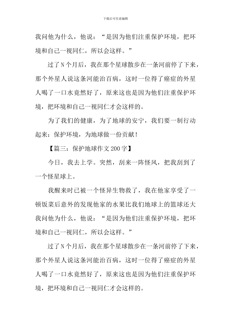 保护地球作文200字_第2页
