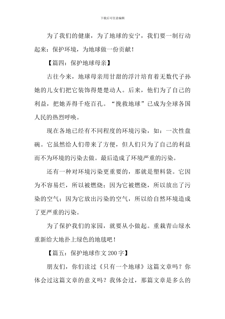 保护地球作文200字_第3页