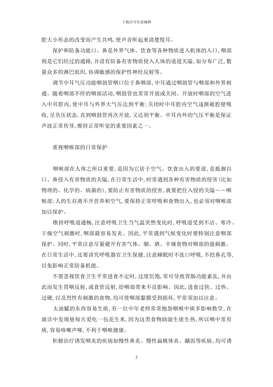 保护人体交通要道-交通要道_第2页