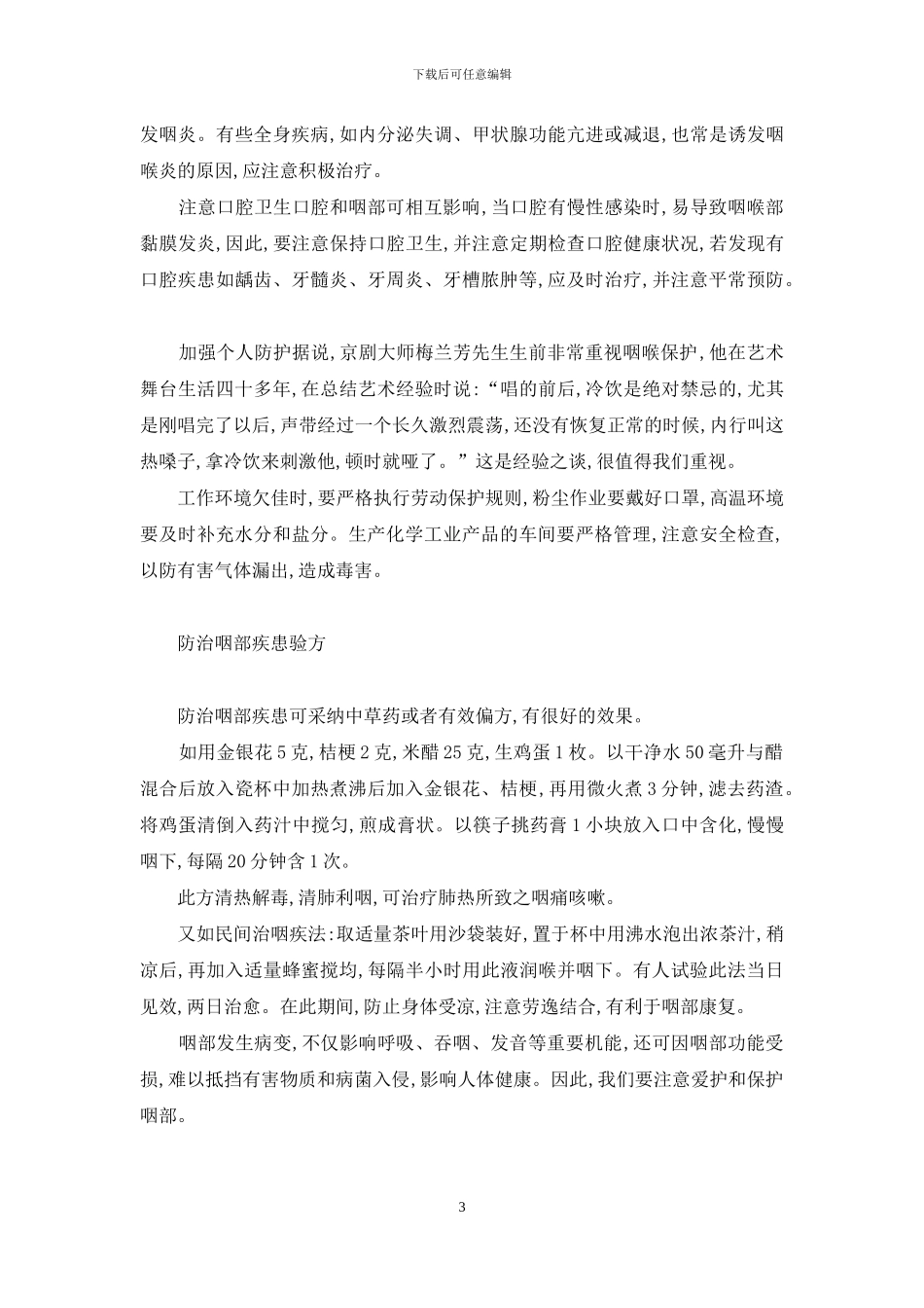 保护人体交通要道-交通要道_第3页