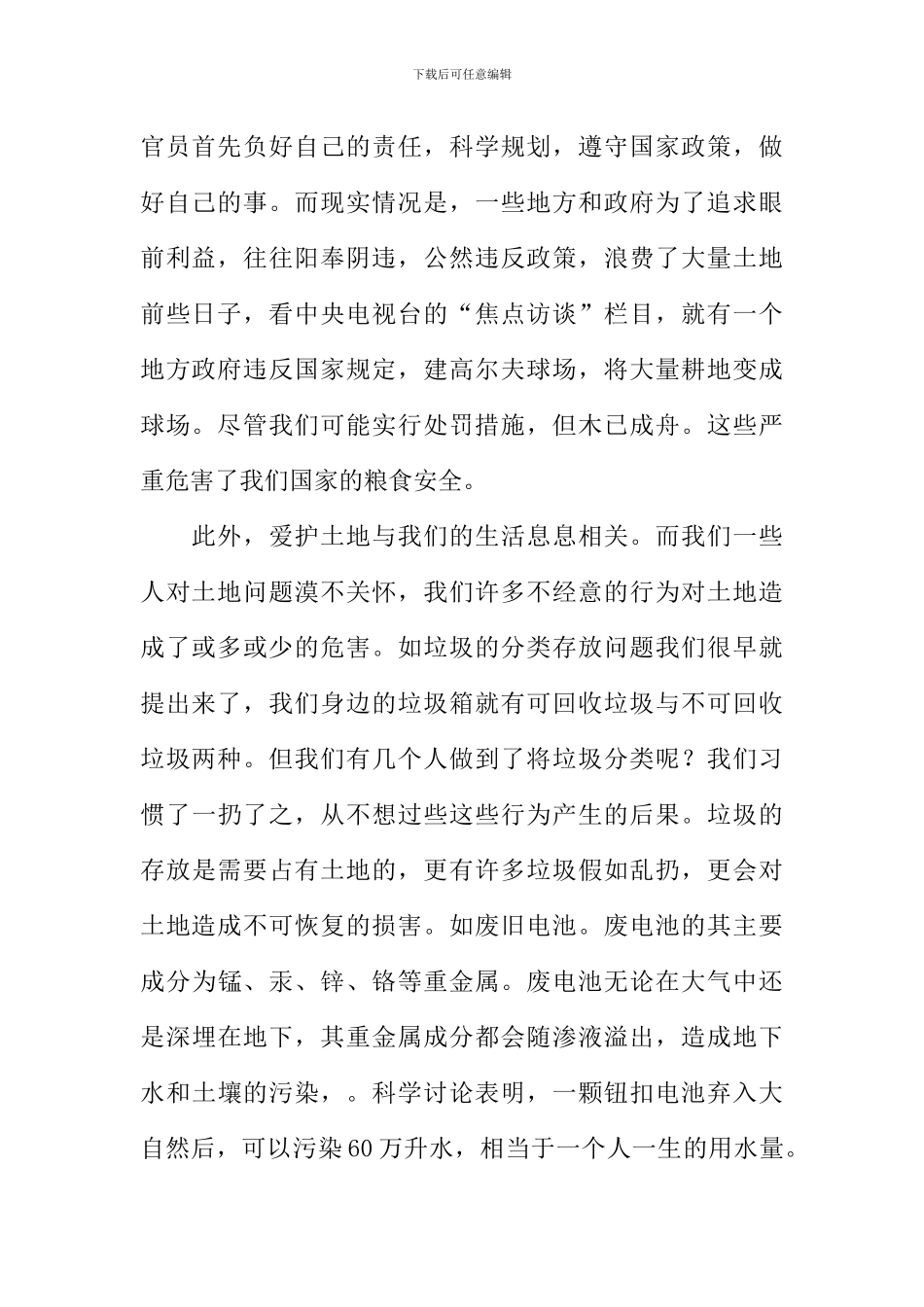 保护土地-爱惜我们的家园作文1000字_第2页