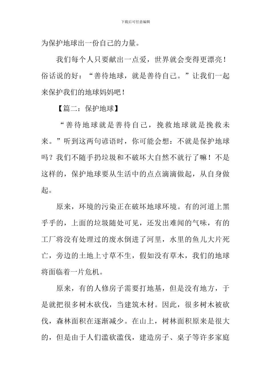 保护地球作文550字_第2页
