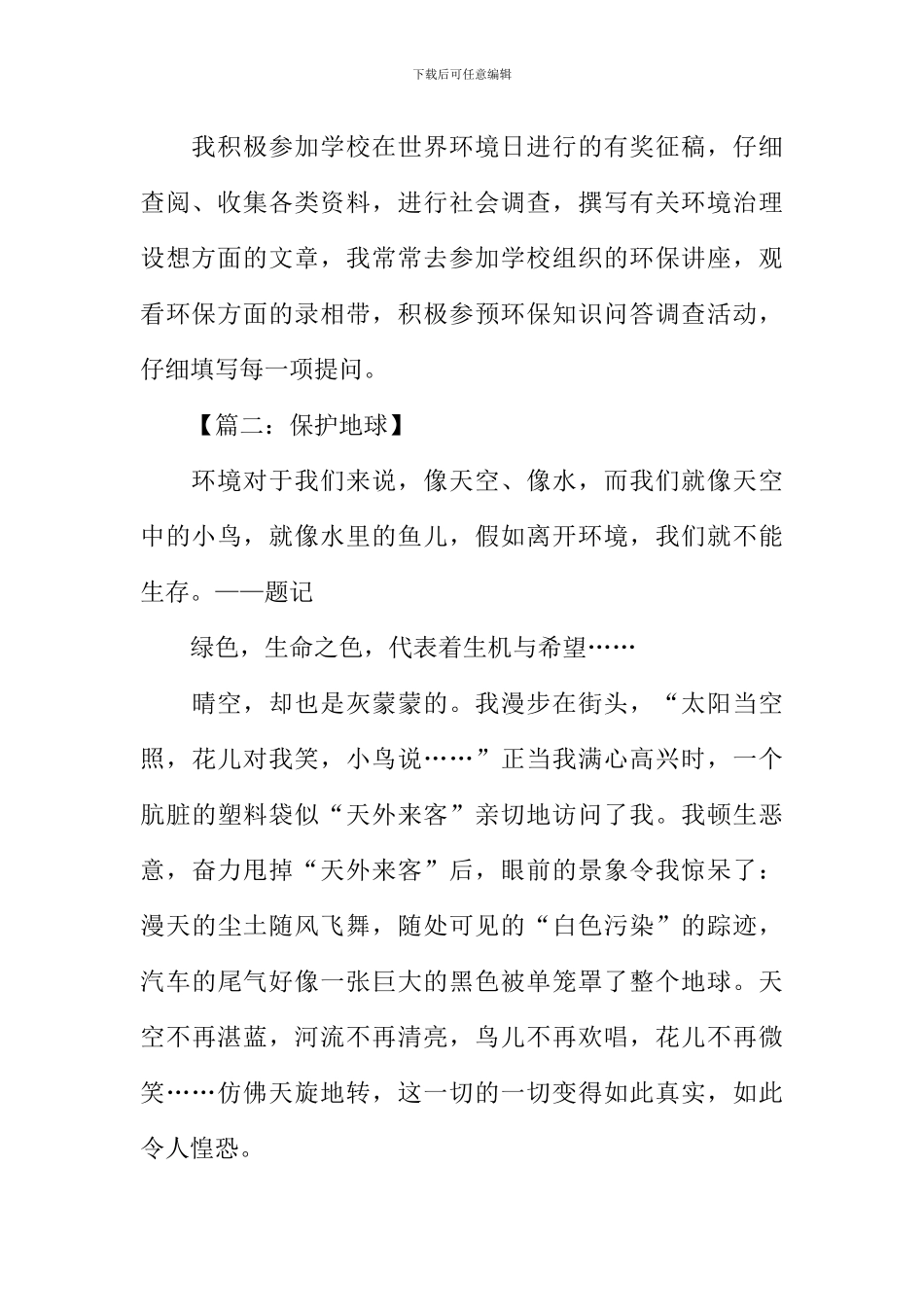 保护地球的作文-1_第2页
