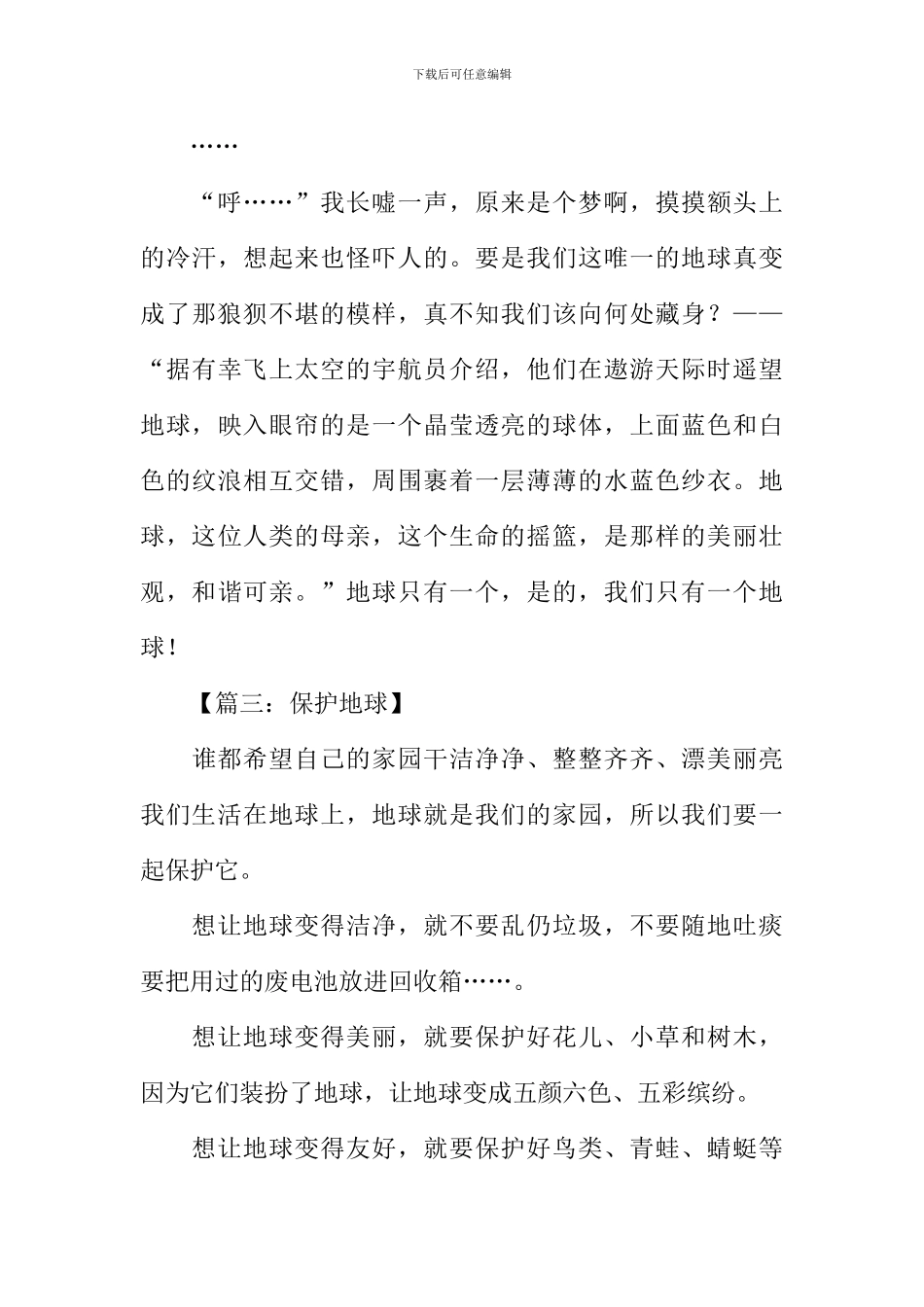 保护地球的作文-1_第3页