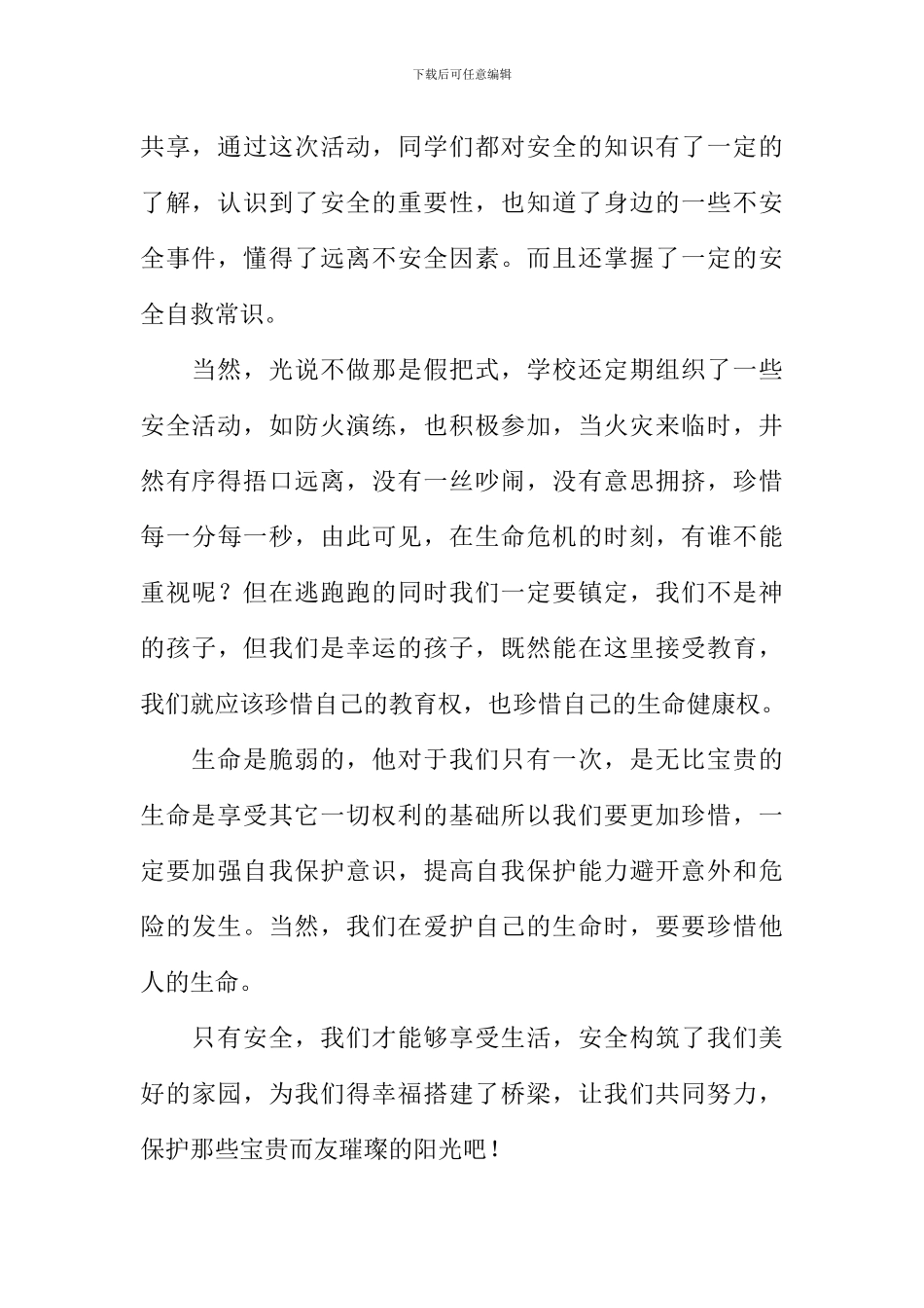 保护好璀璨的阳光作文800字_第2页