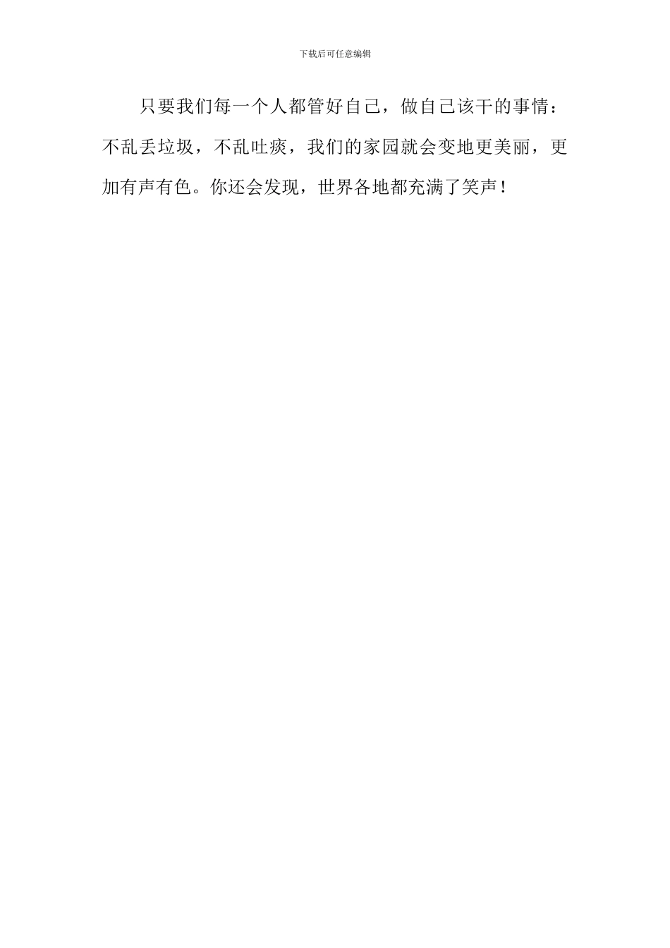 保护我们的家园作文500字_第2页