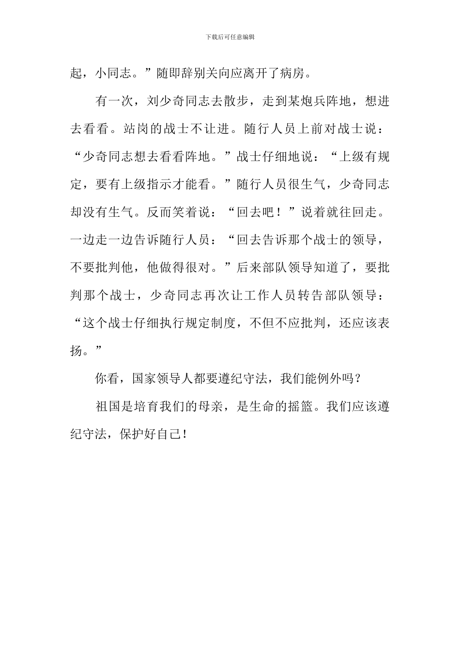 保护我自己作文700字_第2页