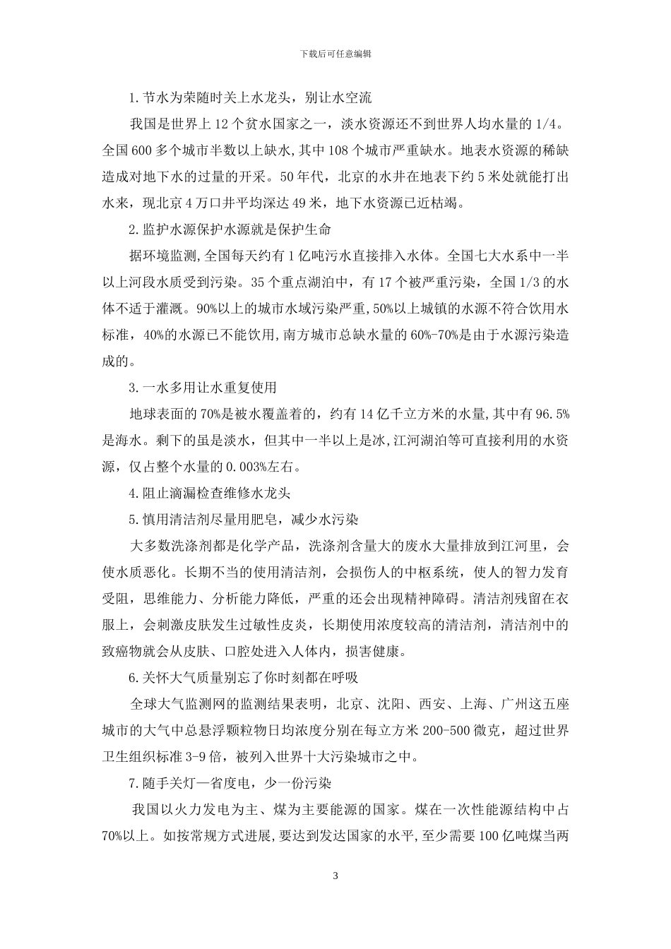 保护水源的建议书合集6篇_第3页