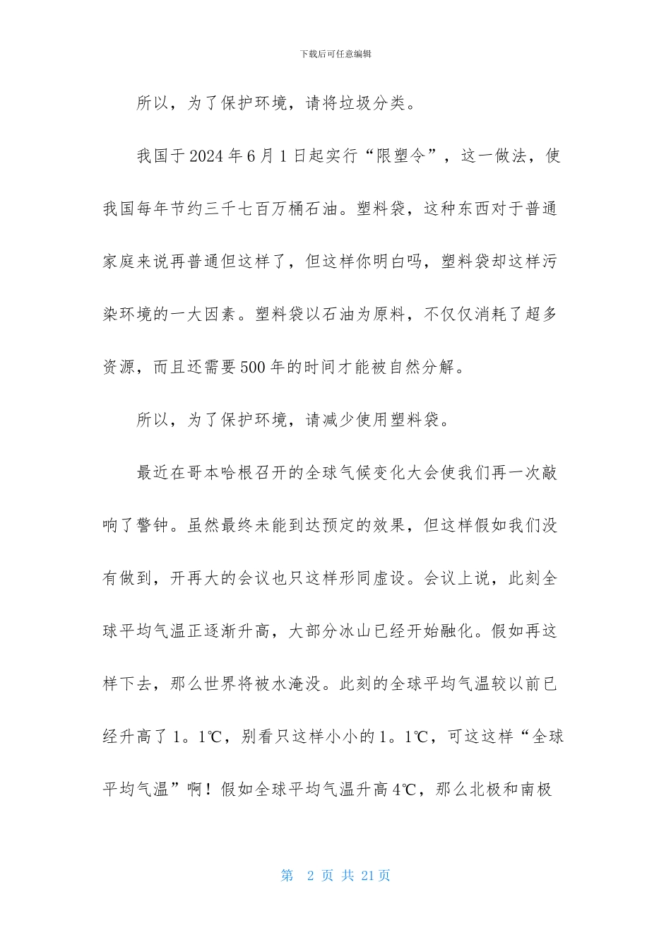 保护环境初中作文二年级_第2页