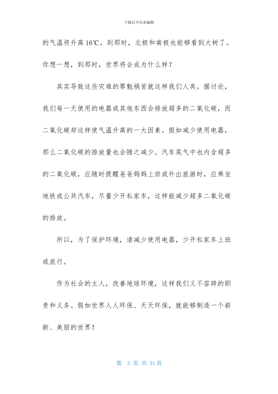 保护环境初中作文二年级_第3页