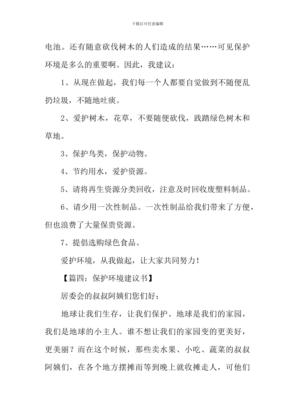 保护环境建议书作文300字_第3页