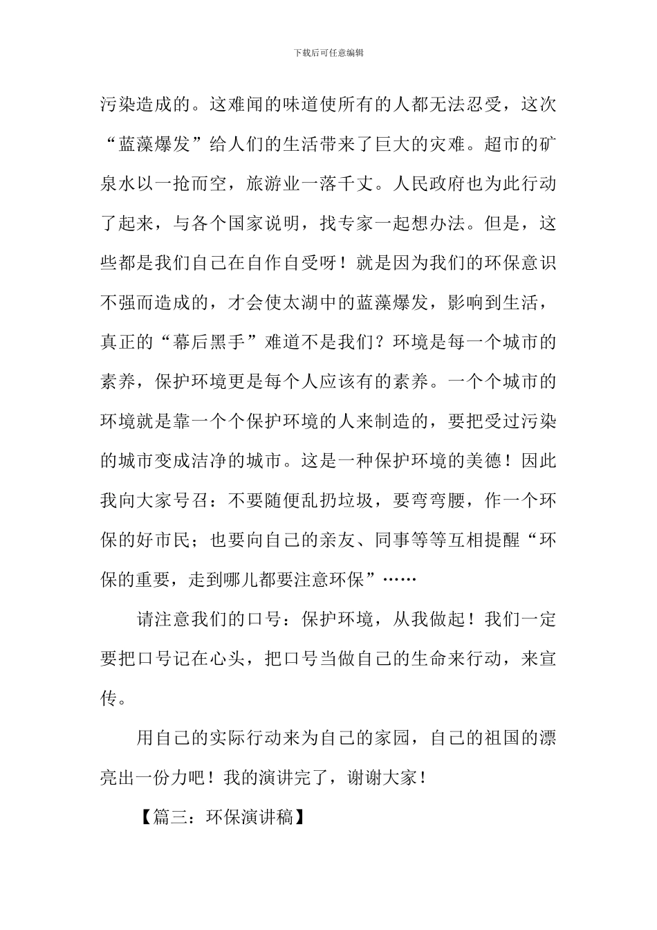 保护环境演讲稿300字_第2页