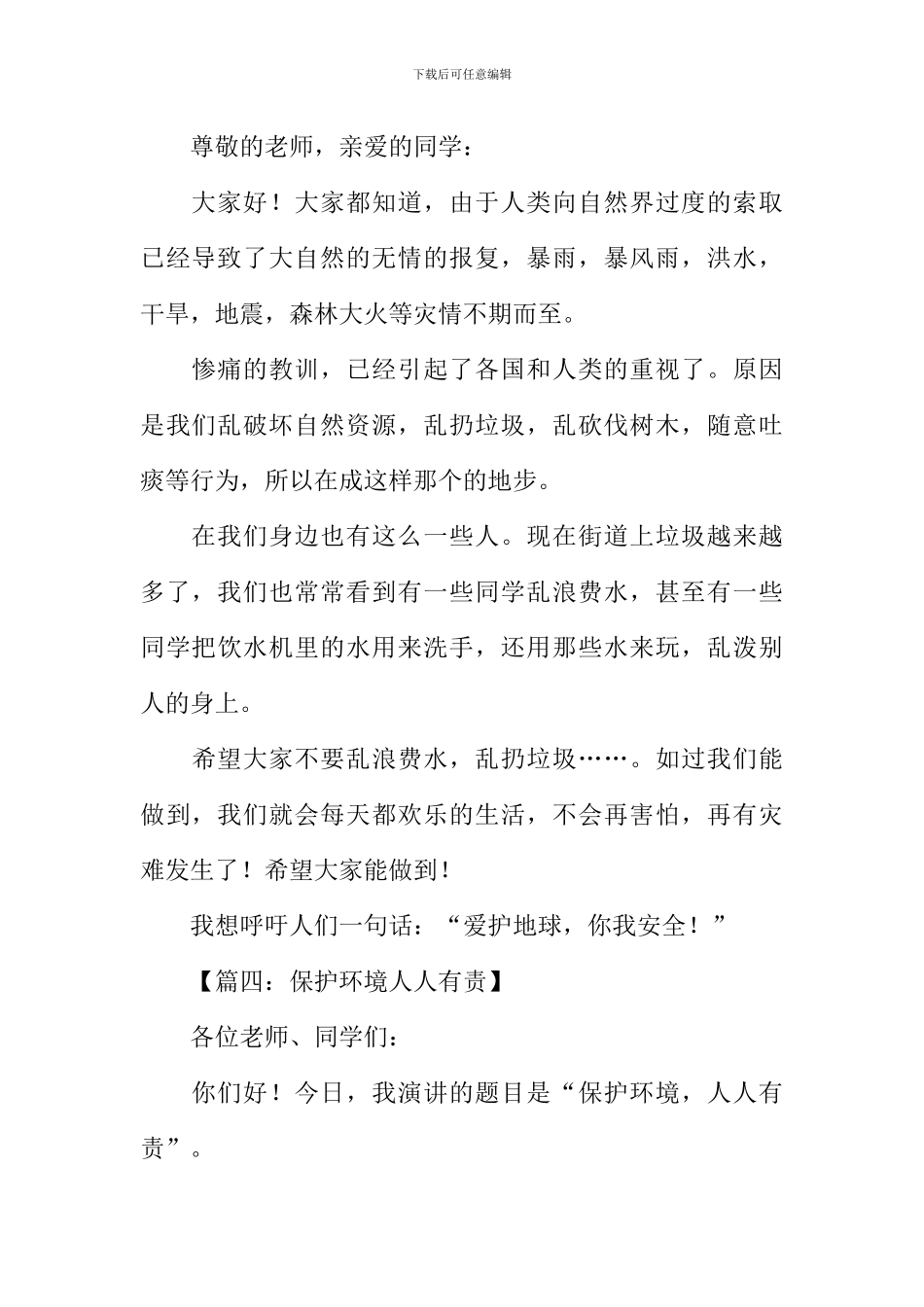 保护环境演讲稿300字_第3页