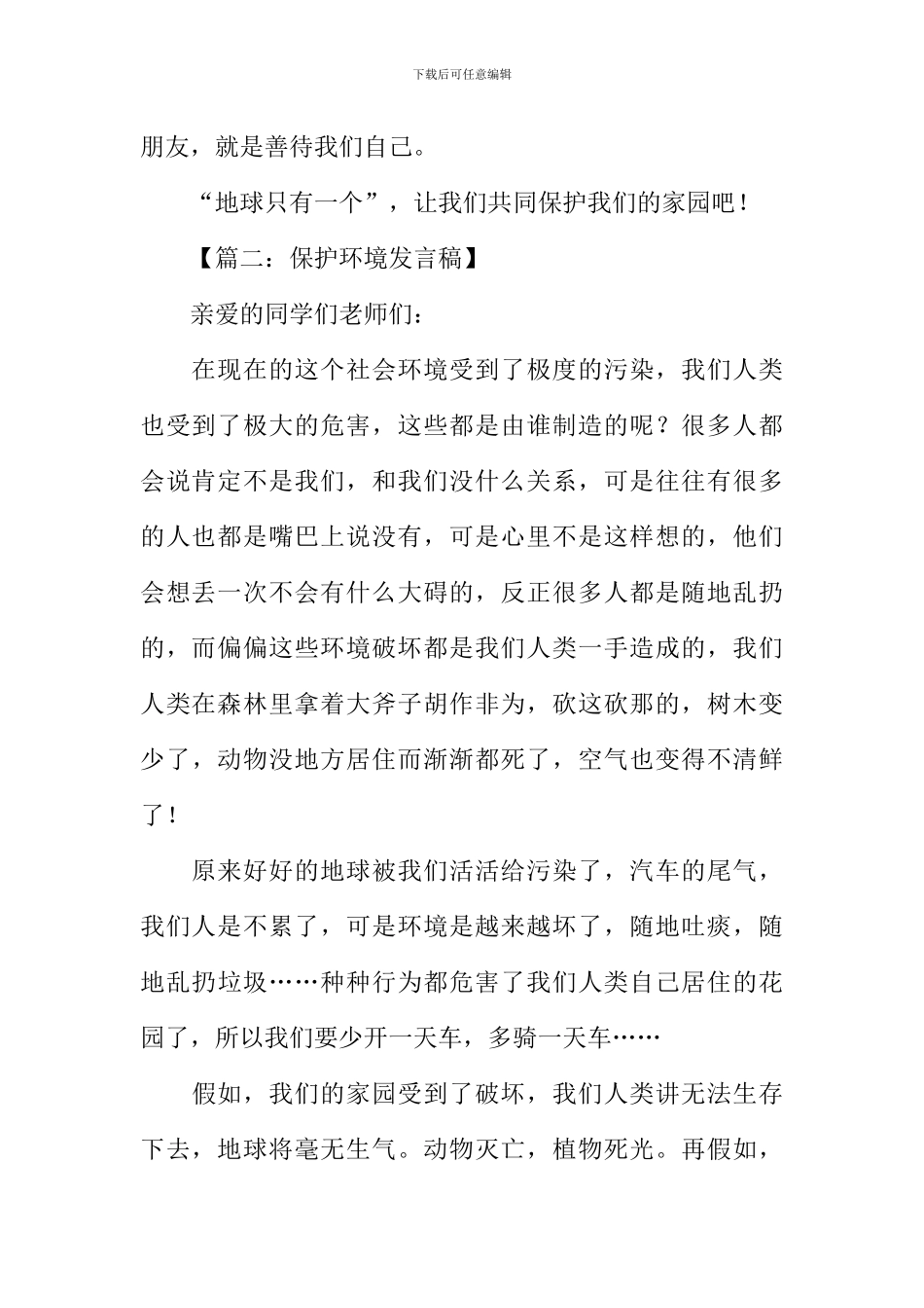 保护环境演讲稿500字_第2页