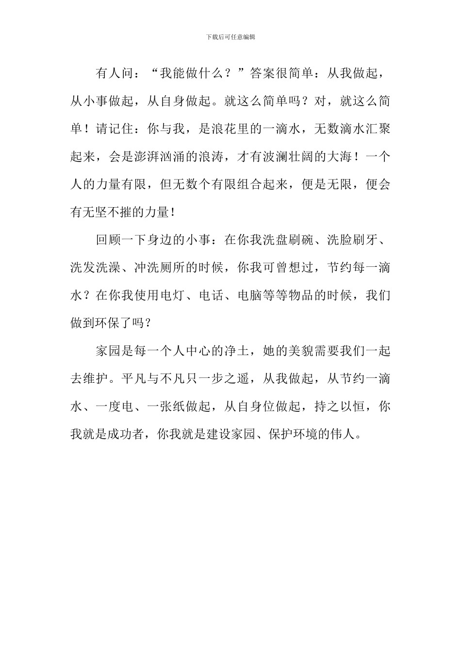 保护环境热爱家园作文600字_第2页