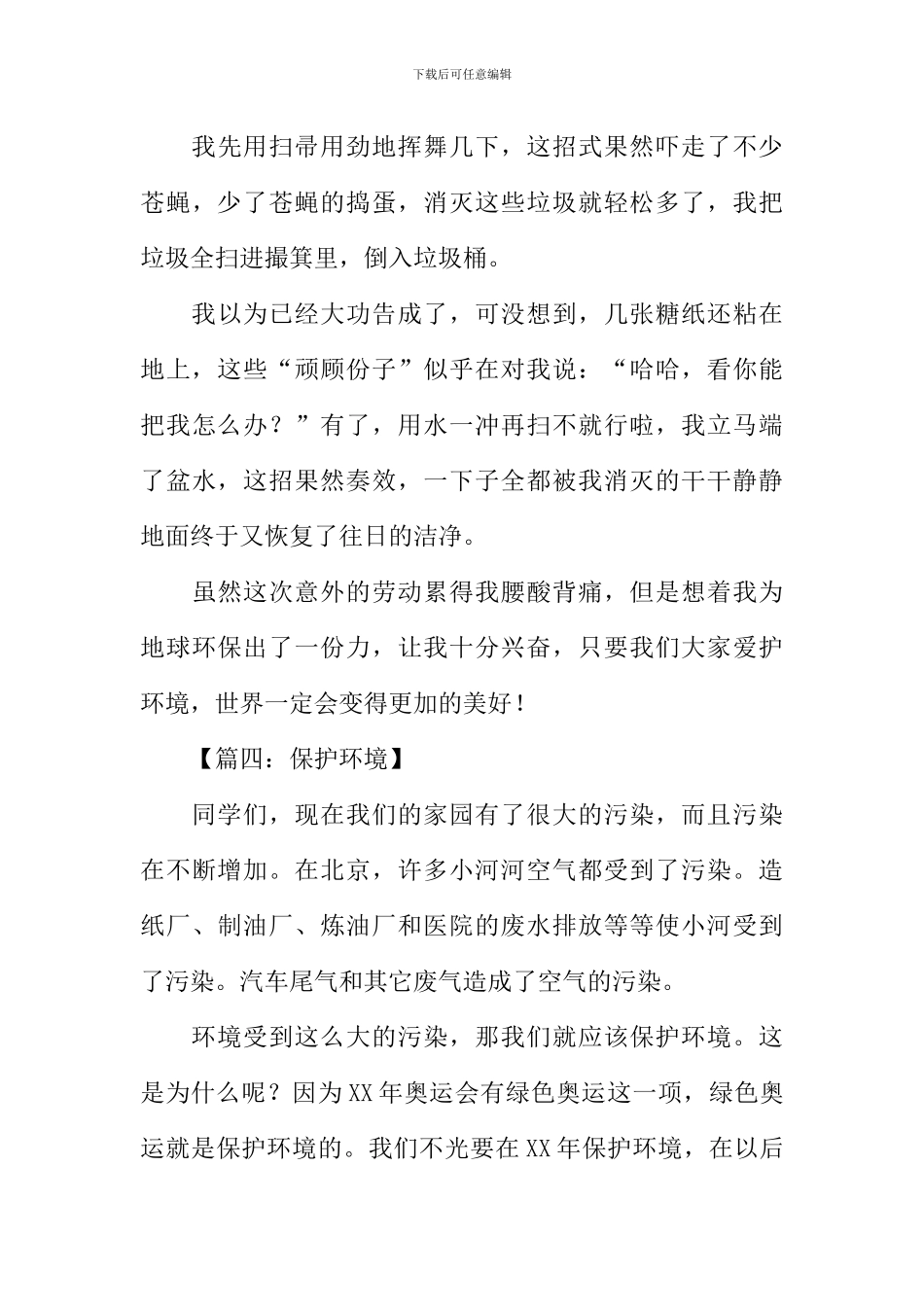 保护环境的作文250字_第3页